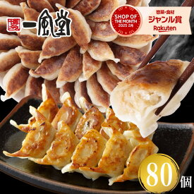 総合ランキング1位 一風堂 ひとくち 餃子 冷凍 一口 80個 1,000g 大容量 冷凍食品 おかず 子供 子ども 弁当 業務用 お買い得 マラソン おうちでIPPUDO