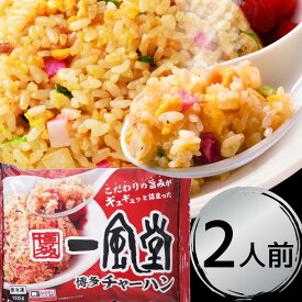 一風堂 チャーハン 冷凍 2人前 320g×1袋 炒飯 冷凍食品 おかず マラソン 買い回り 新発売 新商品 おうちでIPPUDO