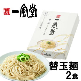 一風堂 ラーメン 替玉2食 博多 とんこつ 極細麺 細麺 細めん おうちでIPPUDO