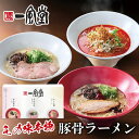 御中元2025 一風堂 ラーメン 人気 食べ比べ 本格生麺 一風堂 ギフト 贈答 お中元 誕生日 内祝い おみやげ 人気 3種セット 人気 白丸 赤丸 からか 6人前 とんこつ 細麺 細めん 博多 豚骨 らーめん おうちでIPPUDO