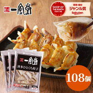 【楽天スーパーSALE★50％オフ】総合ランキング1位 一風堂 博多 ひとくち 餃子 お取り寄せ 冷凍 お弁当 …