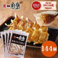 【楽天スーパーSALE★50％オフ】総合ランキング1位 一風堂 博多 ひとくち 餃子 お取り寄せ 冷凍 お弁当 …