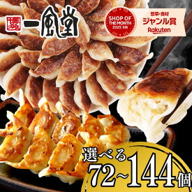 【ゲリラ 半額】総合ランキング1位 一風堂 餃子 72個 108個 144個 選べる大容量 博多 ひとくち 冷凍 お弁当 子供 人気 簡単 一口 72個 900g 大容量 冷凍食品 おかず 業務用 お買い得 マラソン おうちでIPPUDO