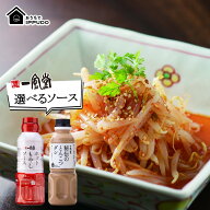 一風堂 もやし ソース 万能調味料 とんこつ スープ 豚骨 ダシ ホットもやしソース300ml 秘伝のとんこつダ…