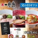 【父の日早割クーポン付】父の日ギフト 一風堂公式 ラーメン 人気 食べ比べ 本格生麺 ギフト 贈答 お中元 誕生日 内祝い 母の日 2026 おみやげ 人気 3種セット 人気 白丸 赤丸 からか 3人前 とんこつ 細麺 細めん 博多 豚骨 らーめん おうちでIPPUDO