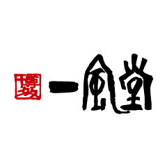 一風堂公式ストア