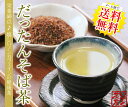 【メール便発送で送料無料】本場中国韃靼(ダッタン)産【だったんそば茶】200g x 3袋セットで1,000円♪【韃靼そば茶 韃靼蕎麦茶 ダッタンソバ茶 だったん...