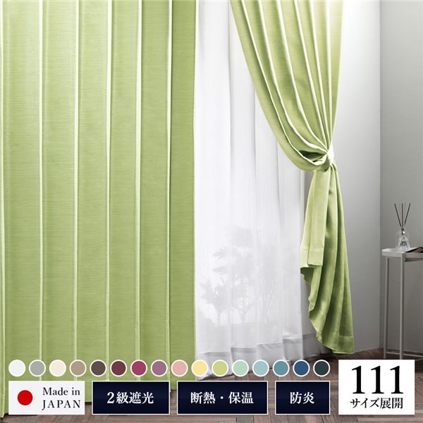 楽天市場】日本製 サイズが選べる 2級遮光カーテン 【幅100cm 丈85cm