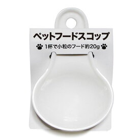 （まとめ）ペットフードスコップ【×20セット】 (犬猫用品/食器)