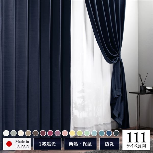 楽天市場】日本製 サイズが選べる 1級遮光カーテン 【幅200cm 丈125cm
