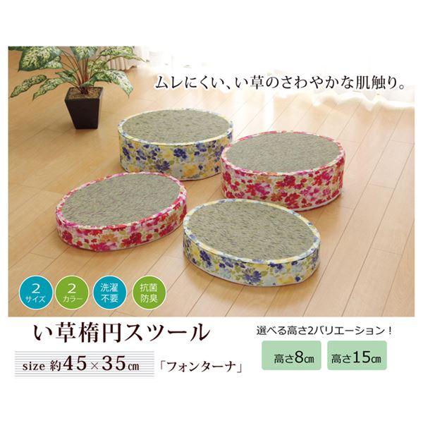 スツール い草 花柄 楕円 スツール ブルー 約45×35×H15cm 送料込！：日本茶と健康茶のお店いっぷく茶屋