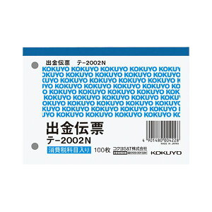 (まとめ) コクヨ 出金伝票(仮受け・仮払い消費税額表示入り) B7ヨコ 白上質紙 100枚 テ-2002N 1セット(10冊) 【×5セット】