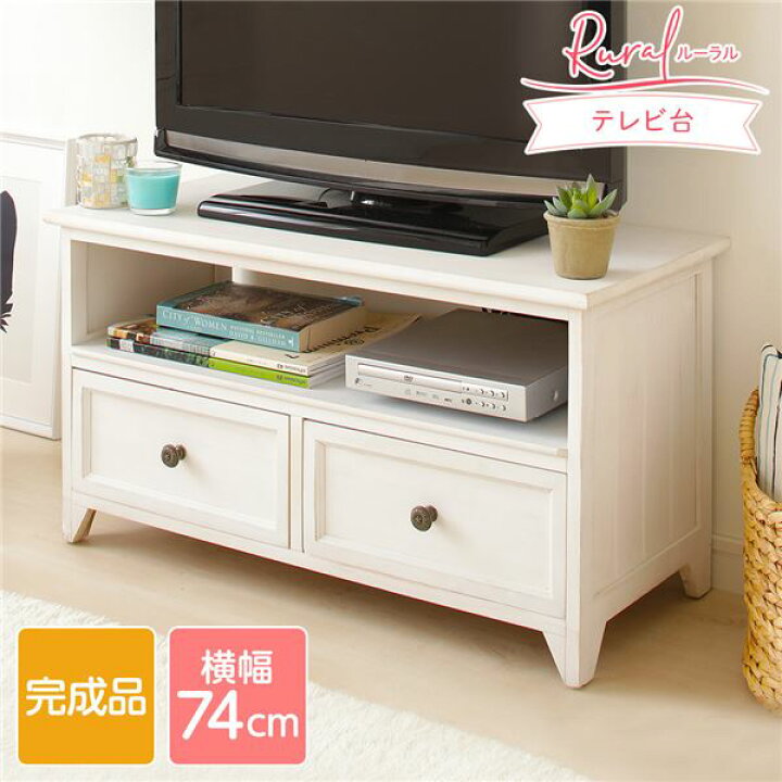 楽天市場】テレビ台 テレビボード 約幅74cm シャビーホワイト 天然木 