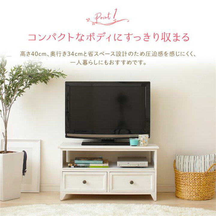 楽天市場】テレビ台 テレビボード 約幅74cm シャビーホワイト 天然木 