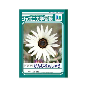 (まとめ) ショウワノート 学習ノート ジャポニカ学習帳 JL-50-1 1冊入 【×10セット】
