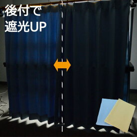 楽天市場 遮光カーテン 裏地 後付け ロールスクリーン カーテン ブラインド インテリア 寝具 収納の通販