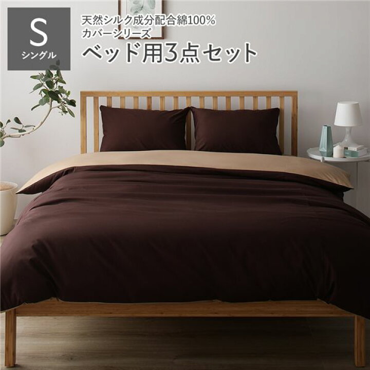 楽天市場】ベッドカバーセット 【シングル 3点 掛けカバー/ボックス 