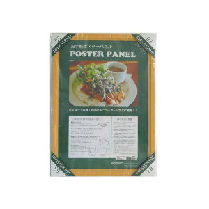 【木製額】温かみのある木製ポスターパネル ポスターパネル B3サイズ(364×515mm) ナチュラル