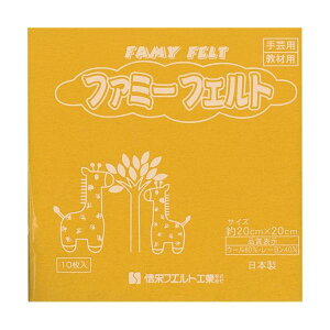(まとめ) 銀鳥産業 フェルト 山吹 177-079 1パック(10枚) 【×5セット】