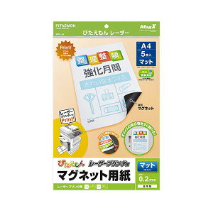 (まとめ) マグエックス ぴたえもんレーザープリンタ専用マグネットシート A4 MSPL-A4 1パック(5枚) 【×10セット】