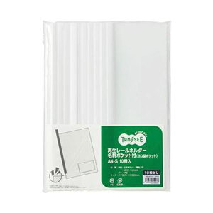 (まとめ)TANOSEE 再生レールホルダー名刺ポケット付(ヨコ型ポケット)A4タテ 10枚収容 白 1パック(10冊)【×20セット】