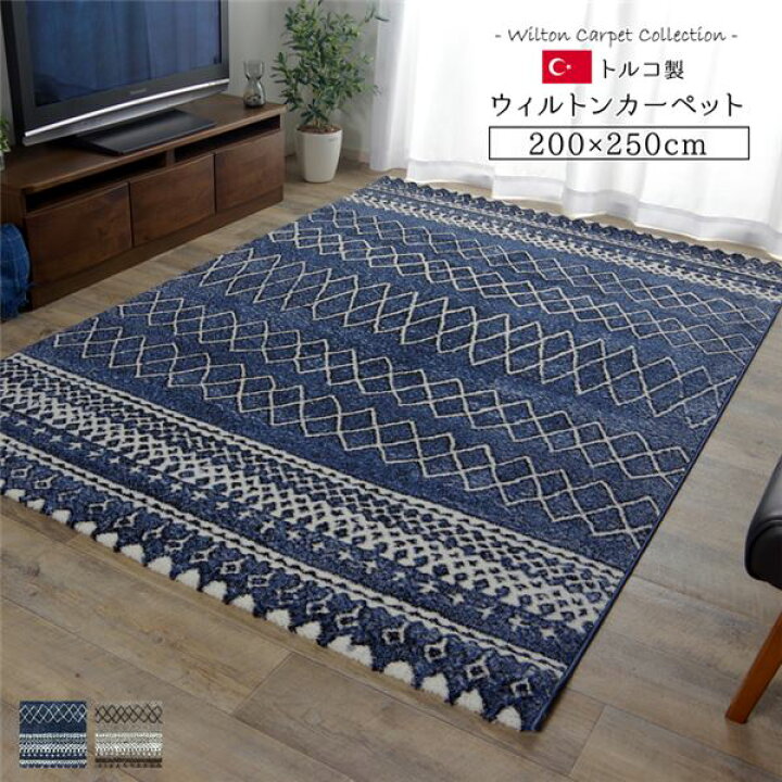 楽天市場】トルコ製 ラグマット/絨毯 【ネイビー 約200×250cm】 長方形 