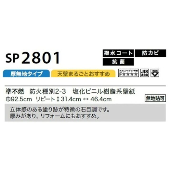 楽天市場】のり無し壁紙 サンゲツ SP2801 【無地貼可】 92.5cm巾 20m巻 
