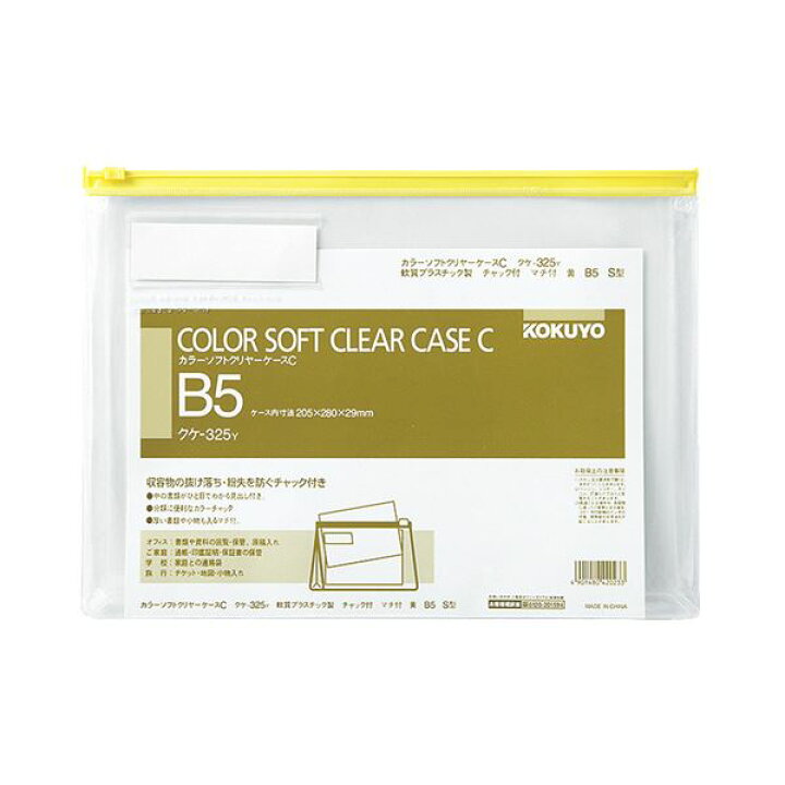楽天市場】コクヨ カラーソフトクリヤーケースC(チャック付き)マチ付 B5ヨコ 黄 クケ-325Y 1セット(20枚) 送料込! : 日本茶と健康茶のお店いっぷく茶屋 楽天市場】コクヨ カラーソフトクリヤーケースC(チャック付き)マチ付 B5ヨコ 黄 クケ-325Y 1セット(20枚) 送料込! : 日本茶と健康茶のお店いっぷく茶屋