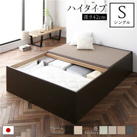 畳ベッド ハイタイプ 高さ42cm シングル ブラウン 美草ラテブラウン 収納付き 日本製 たたみベッド 畳 ベッド【代引不可】