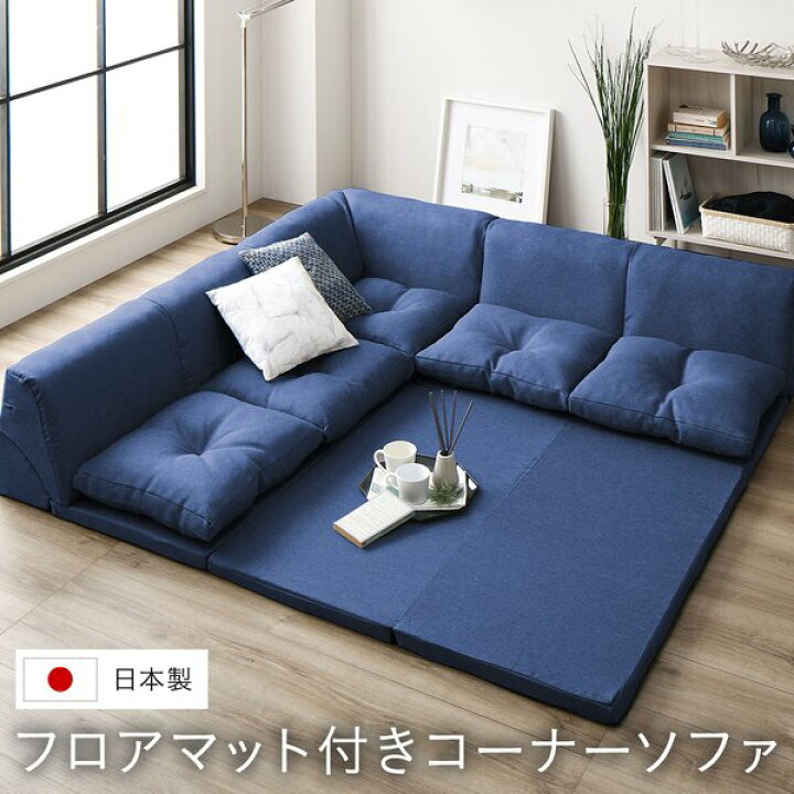 楽天市場】日本製 フロアマット付き ソファセット 【ブルー 】麻風織り 