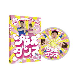 （まとめ）プラスダンス DVD 【×2セット】