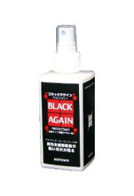 #169 ブラックアゲイン 200ml 　送料込み！