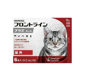 【動物用医薬品】フロントラインプラス 猫用(6本入)【inse_6】【フロントラインプラス】