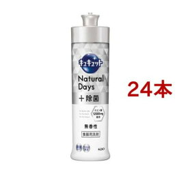 キュキュット 食器用洗剤 ナチュラルデイズ 無香性 本体(240ml*24本セット)【キュキュット】