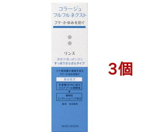 コラージュフルフルネクスト リンス すっきりさらさらタイプ(200ml*3個セット)【コラージュフルフル】
