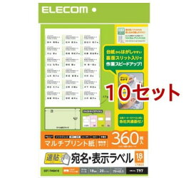 エレコム 速貼 宛名・表示ラベル ホワイト EDT-TMQN18(360枚入*10セット)