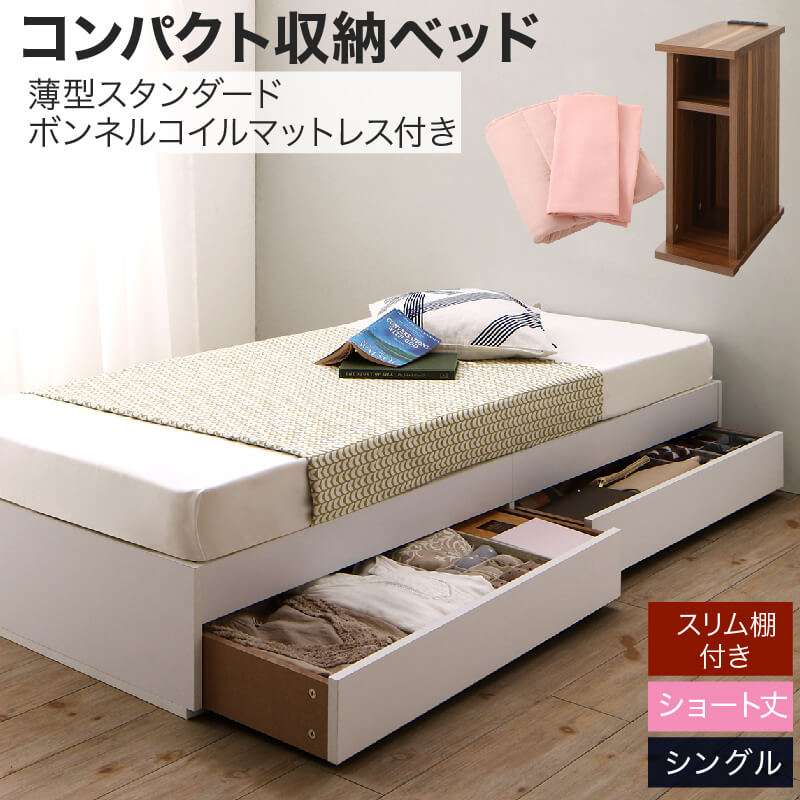 シングル 収納付き ベッド コンパクトの人気商品・通販・価格比較