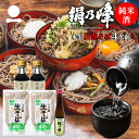 お中元 御中元 夏ギフト プレゼント 生そば 高級 食べ物 蕎麦 そば 出雲そば 4人前 日本酒 お酒 地酒【奥出雲本生そば】つゆ付き 純米酒 絹乃峰 飯南米 送料無料 お取り寄せ グルメ 贈答用 お祝い 誕生日 敬老 ご挨拶 内祝 日本三大そば 島根