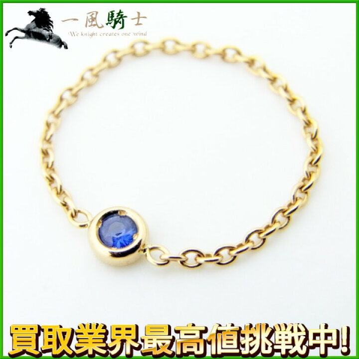 205299【中古】【CHRISTIAN DIOR】【クリスチャン・ディオール】ミミウィ リング K18YG×1Pサファイヤ #9CD mimioui 9号 イエローゴールド 750 指輪 アクセサリー ブランドジュエリー | 一風騎士