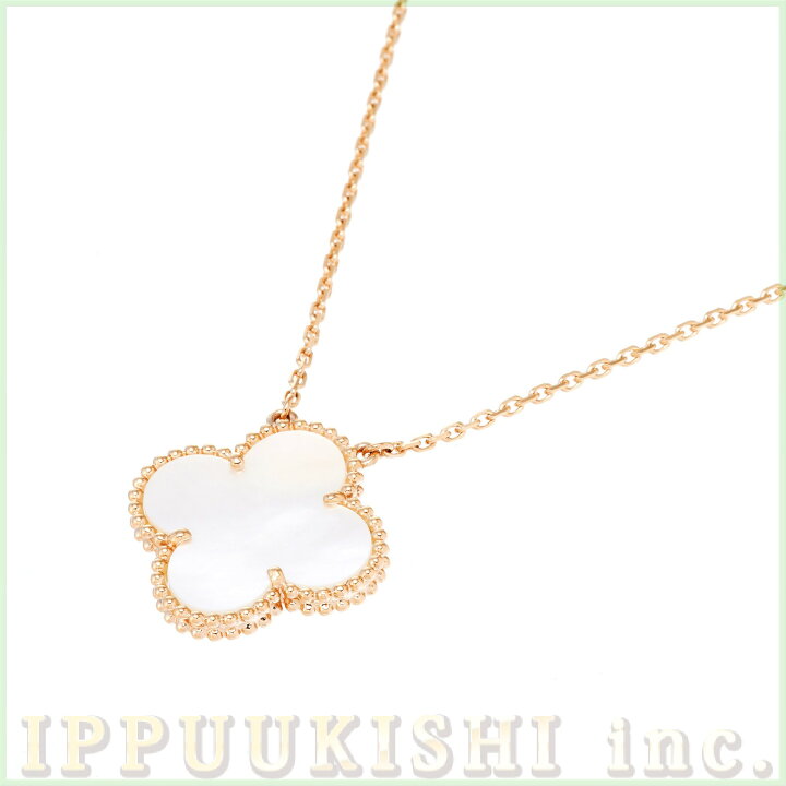 楽天市場 中古 ヴァンクリーフ アーペル Van Cleef Arpels マジック アルハンブラ ペンダント ネックレス K18ピンクゴールド ホワイトシェル レディース ネックレス ウォッチニアン 旧一風騎士 楽天市場 中古 ヴァンクリーフ アーペル Van Cleef Arpels マジック アルハンブラ ペンダント ネックレス K18ピンクゴールド ホワイトシェル レディース ネックレス ウォッチニアン 旧一風騎士