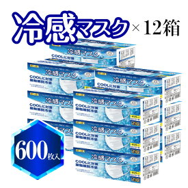【全国マスク工業会】冷感マスク 50枚入り×12箱(600枚) MMR 立体 冷感 マスク ふつうサイズ 50枚入 プリーツ 約95×175mm