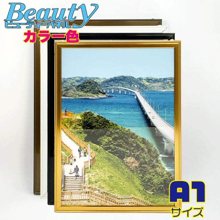 楽天市場】ビューティーパネル カラー色【A1サイズ 594×841mm】【大型