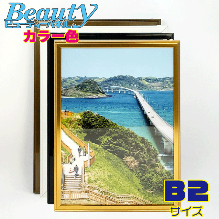 楽天市場】ビューティーパネル カラー色【B2サイズ 515×728mm