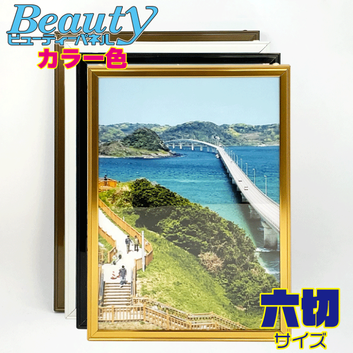 楽天市場】ビューティーパネル カラー色【六切サイズ 190×240mm
