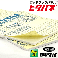 ピタパネ 【B4サイズ　257×364mm】片面のり付きパネル 粘着パネル