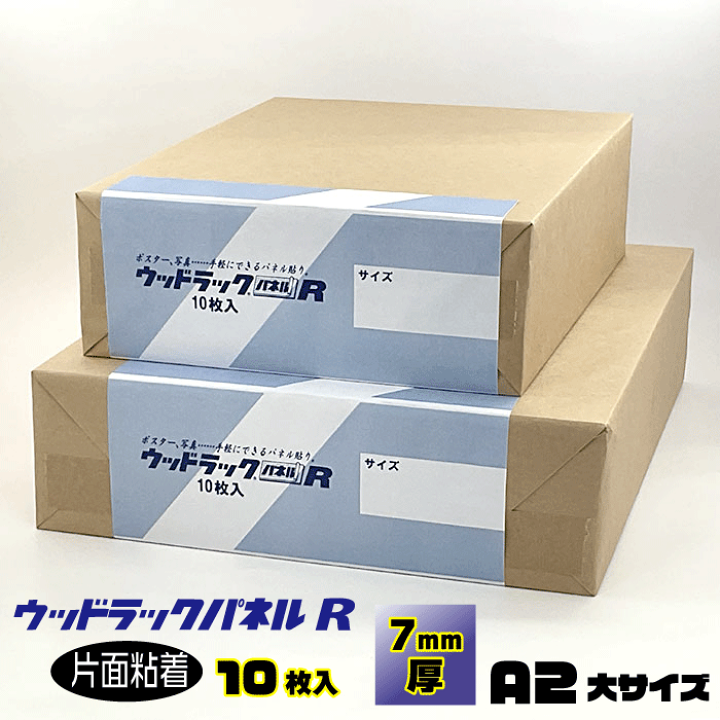 シナパネルA2 10枚セット 楽天市場】ウッドラックパネルR 10枚入 7mm【A2大サイズ 454×608mm