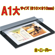 カンパネ【A1大サイズ　610×910mm】【大型宅配料金】フィルム付きプレゼンテーションパネルプレパネ
