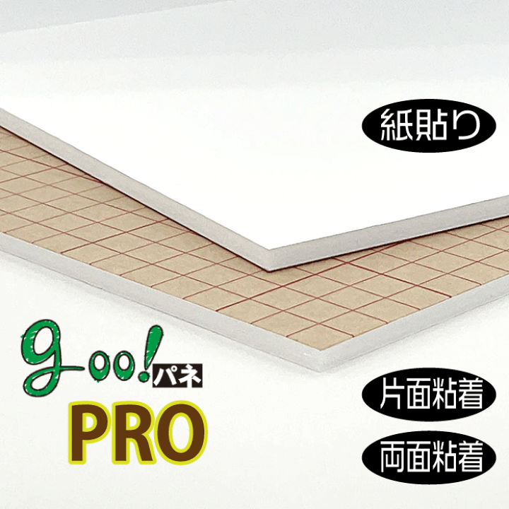 楽天市場】goo!パネ PROタック 片面のり付きパネル5mm厚【A6サイズ 105