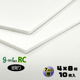 【代引き不可】【送料無料】goo!パネRC-《紙貼りタイプ》7mm厚【4×8判　1220×2440mm】10枚入り