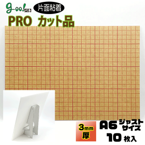 goo!�p�l PRO�^�b�N �ЖʔS���p�l��3mm���yA6�T�C�Y�@105×148mm�z10���Z�b�g�{�[�h�X�^���h���Z�b�g�I�I